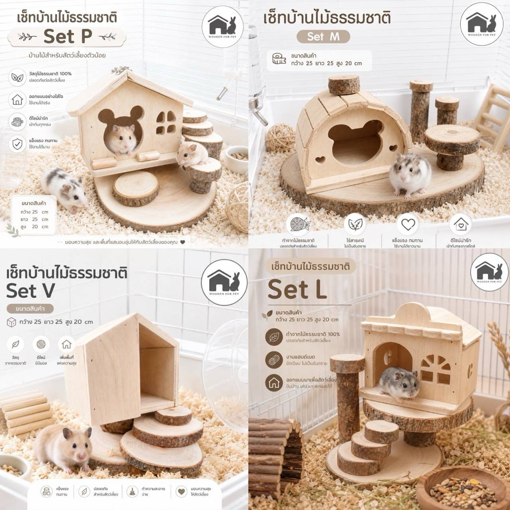 งานไทย บ้านไม้หนูแฮมเตอร์ ตรีมธรรมชาติ บ้านหลบแฮม ของเล่นแต่งกรงสำหรับแฮมเตอร์ แฟตเทล ดอร์เมาส์