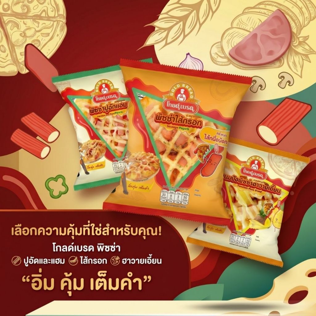 รวมพิซซ่าปูอัดแฮม, ไส้กรอก, ฮาวายเอี้ยน คละรสชาติ ยี่ห้อโกลด์เบรด