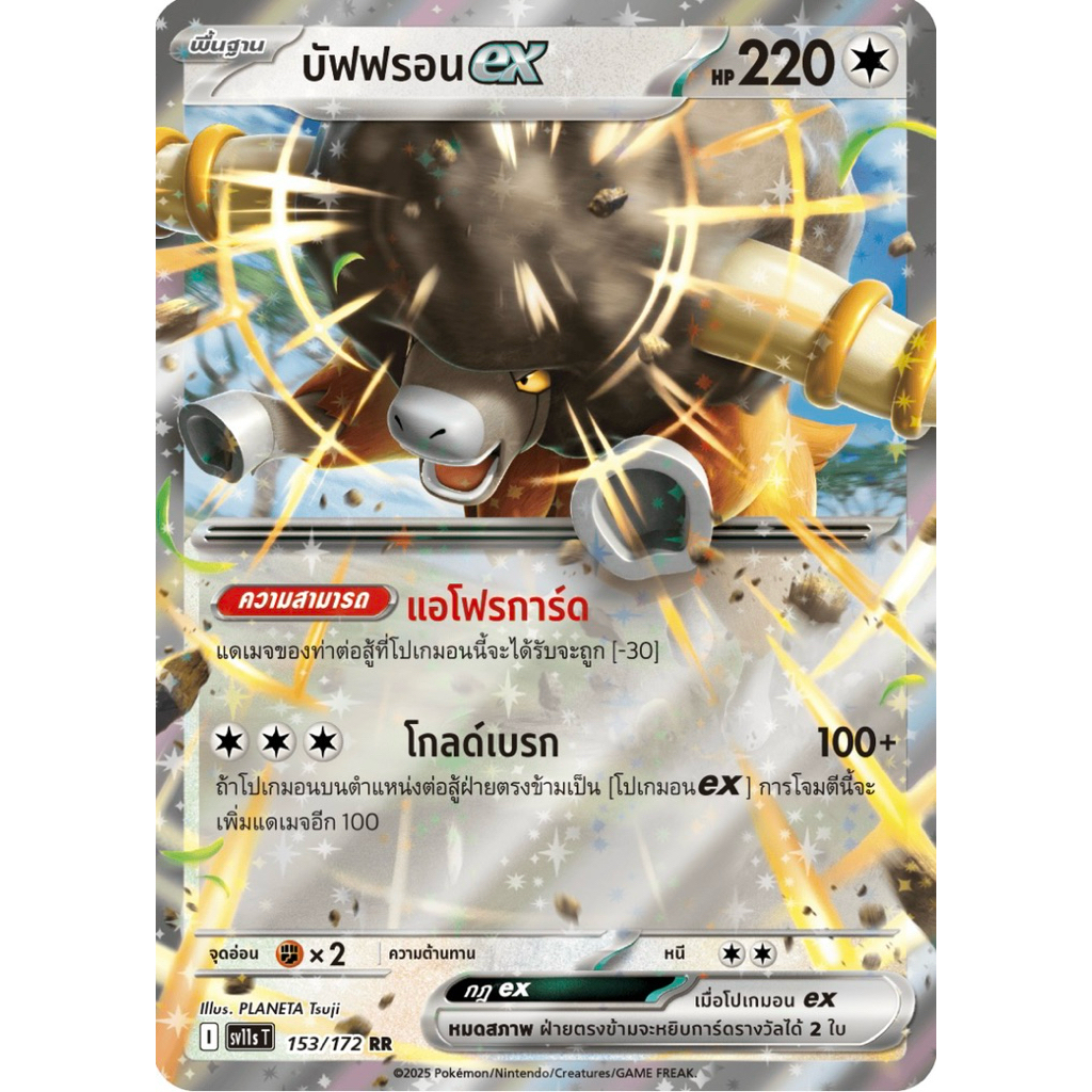 Pokemon card TH บัฟฟรอน ex (sv11s T)