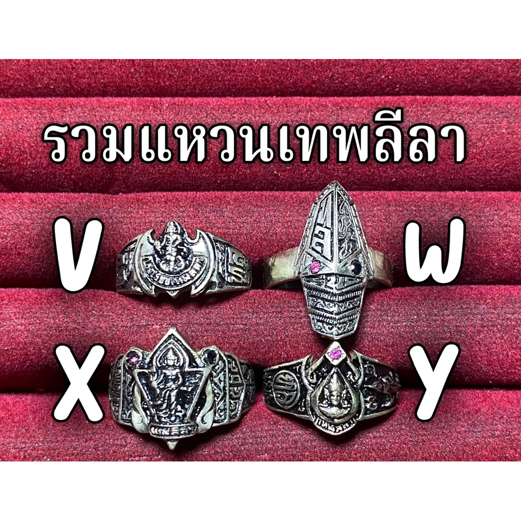 รวมแหวนโรงเรียนเทพลีลา 👑