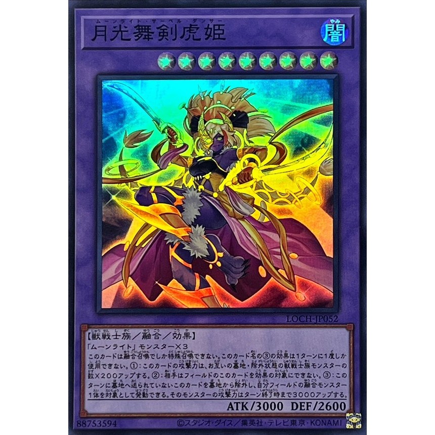 SR 100 [SR] [Yu-Gi-Oh! การ์ดยูกิแท้ yugiแท้ ]  " Lunalight Sabre Dancer / LOCH-JP052 ”