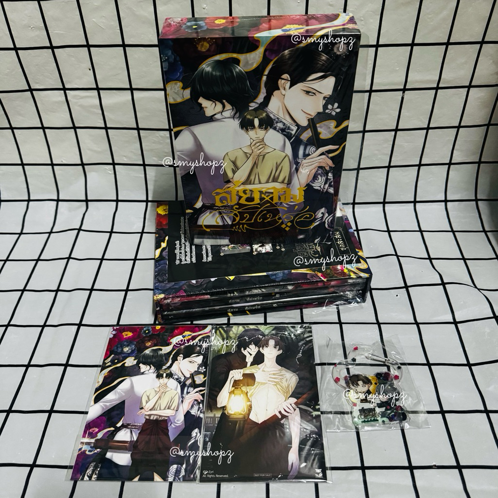 [พร้อมส่ง-มือหนึ่ง บ็อกไม่กริบ] Boxset สยามxสัปเหร่อ1-3 พิมพ์1