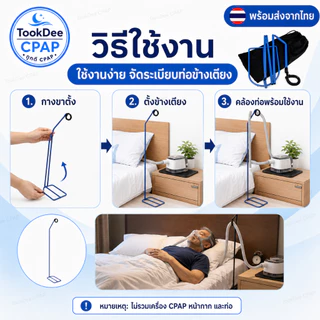 ขาตั้งแขวนท่อ CPAP ที่แขวนท่อเครื่องช่วยหายใจ ขาจัดระเบียบท่อ CPAP Hose Holder สำหรับ CPAP