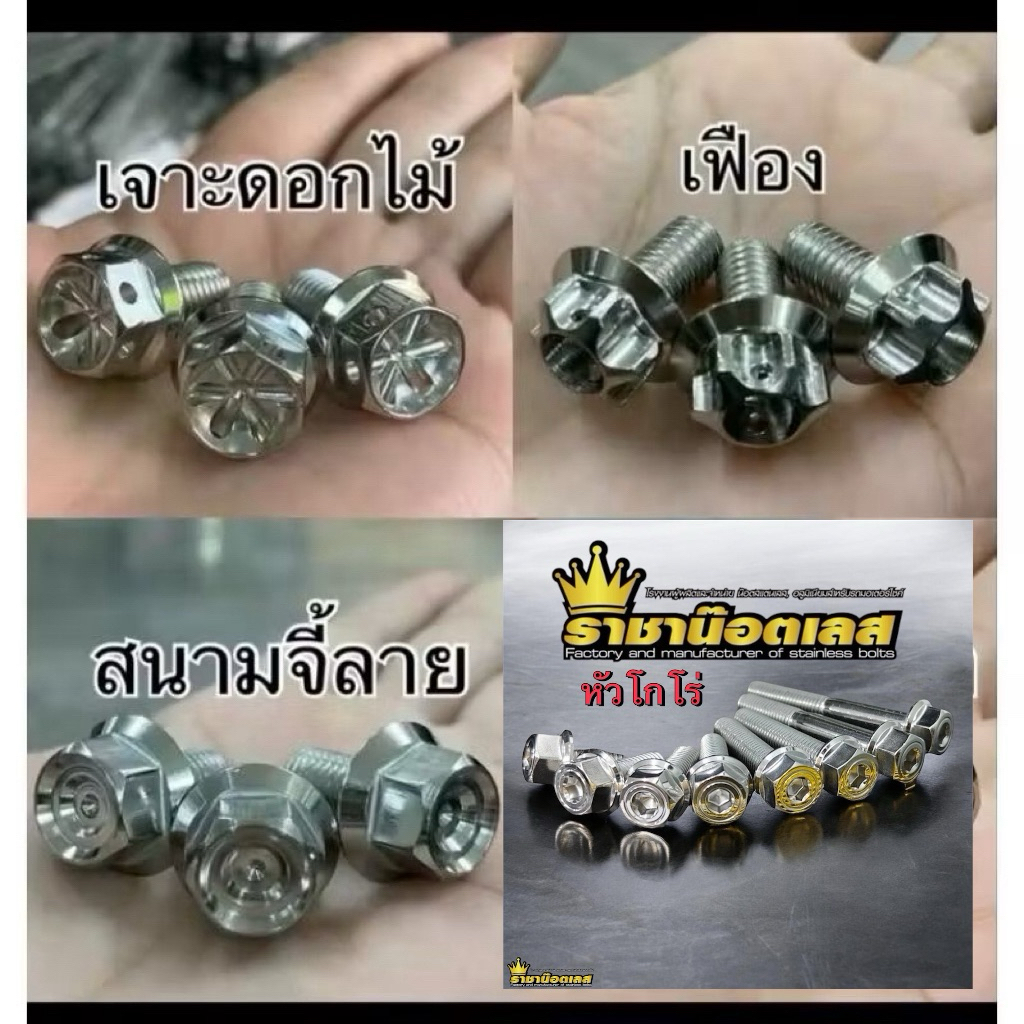 อุดกระจกเกลียวขวา(10x20) สินค้าเป็นเกลียวขวาทั้งหมดสแตนเลสแท้ราคาต่อ 1 ตัว