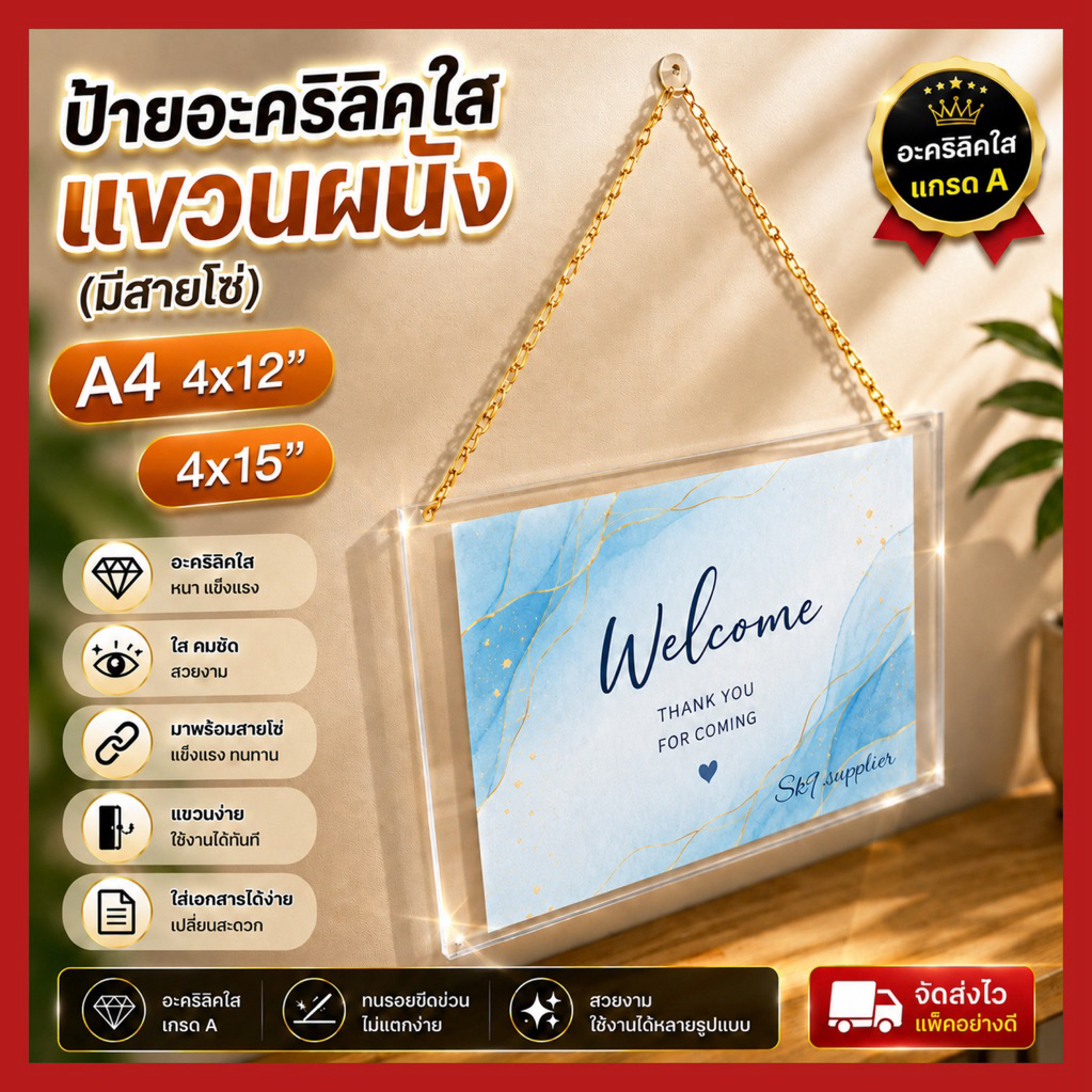 🌟พร้อมส่ง ป้ายอะคริลิคใส่กระดาษ แขวนผนัง ขนาดA4/A5/4x12นิ้ว/4x15นิ้ว MADE IN THAILAND