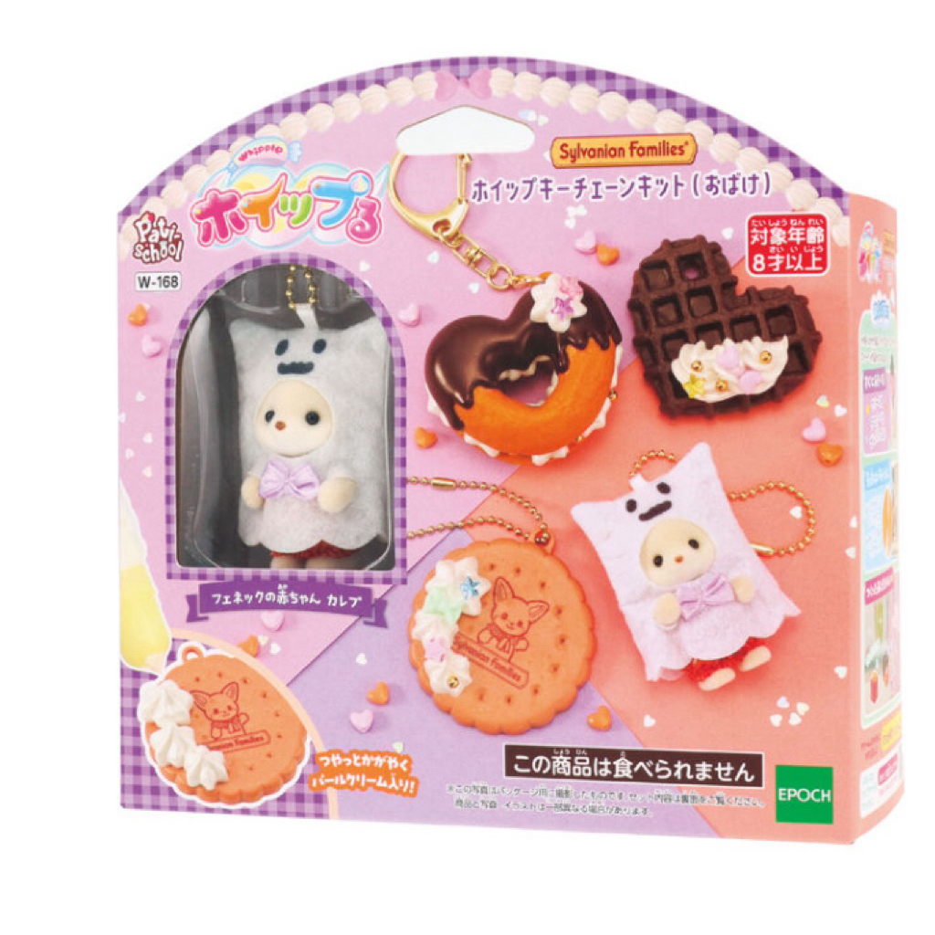 (พร้อมส่ง) Sylvanian Families 👻💘 Whip Keychain Kit D.I.Y พวงกุญแจ Halloween Ghost
