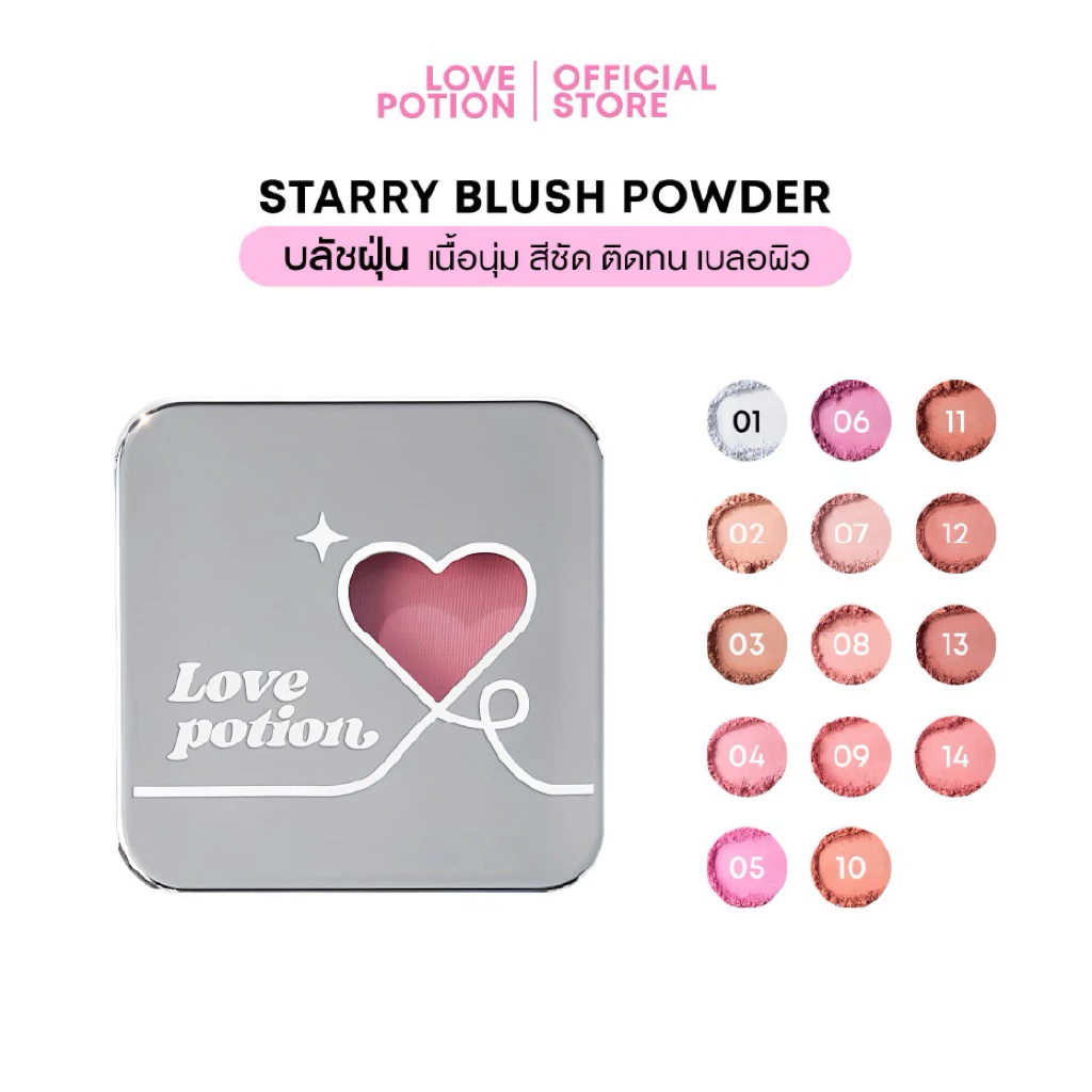 LOVE POTION STARRY BLUSH POWDER เลิฟ โพชั่น สตาร์รี่ บลัช พาวเดอร์
