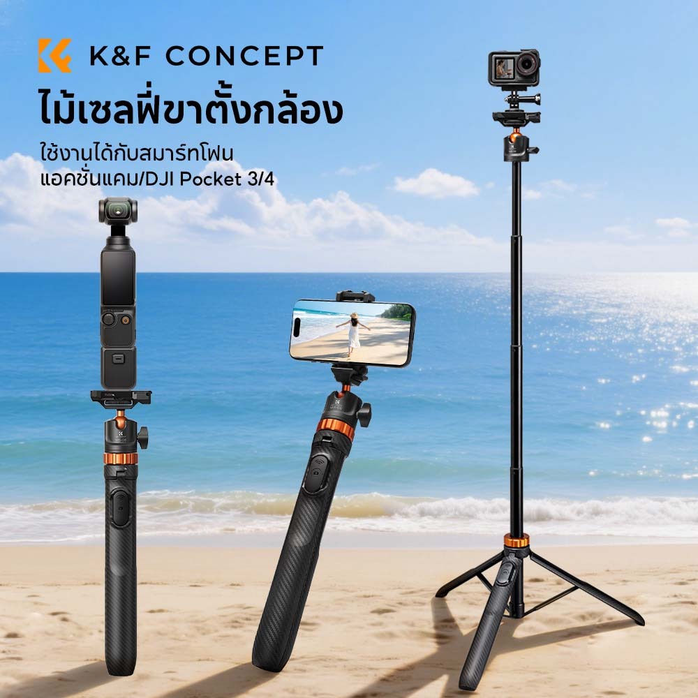 K&F CONCEPT MS08 ขาตั้งมือถือ ไม้เซลฟี่ for DJI Pocket 3&4 /Insta360/Action 158 ซม ถ่าย Vlog เต็มตัว