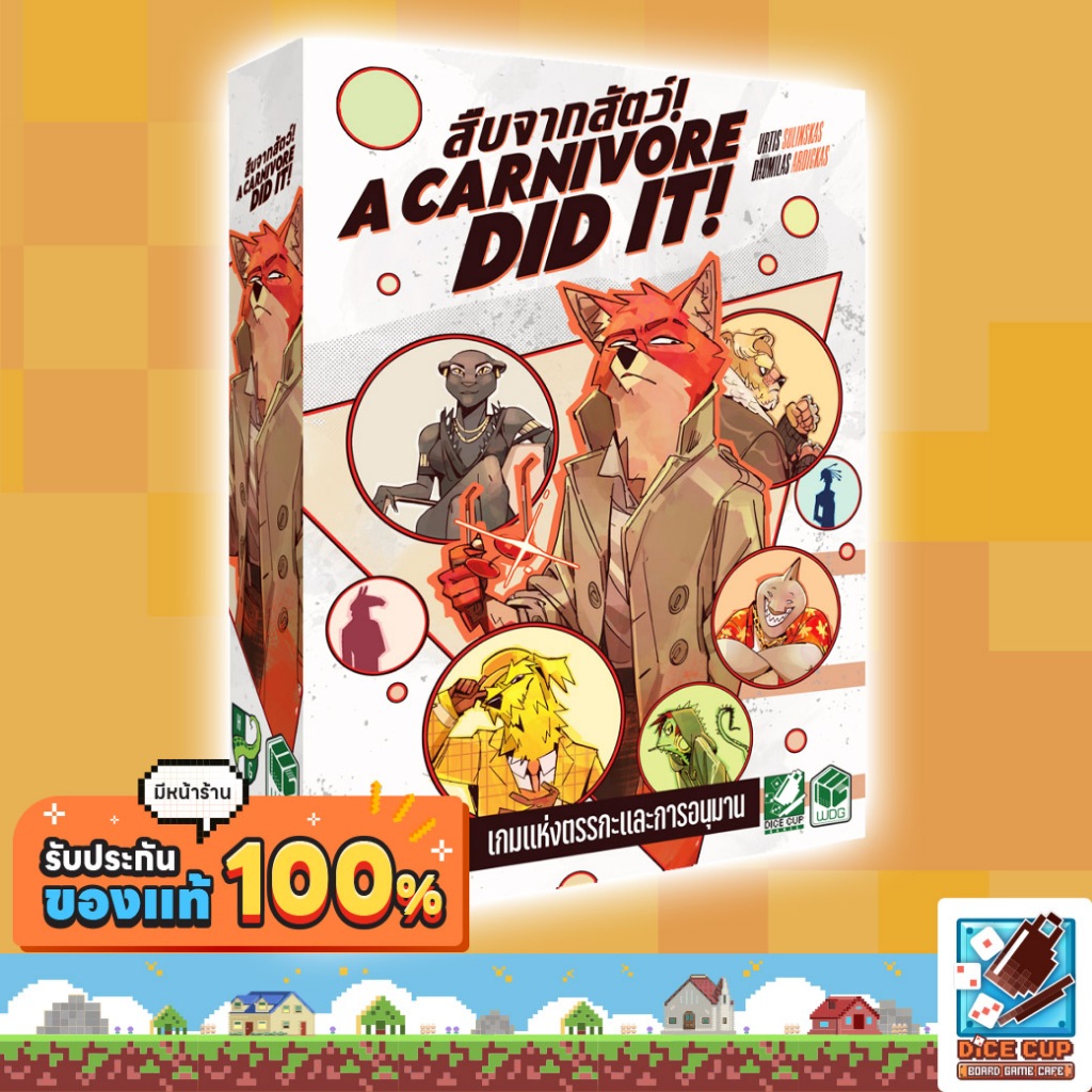 [ของแท้] A Carnivore Did It! สืบจากสัตว์ [TH] Board Game บอร์ดเกม THAI/ไทย