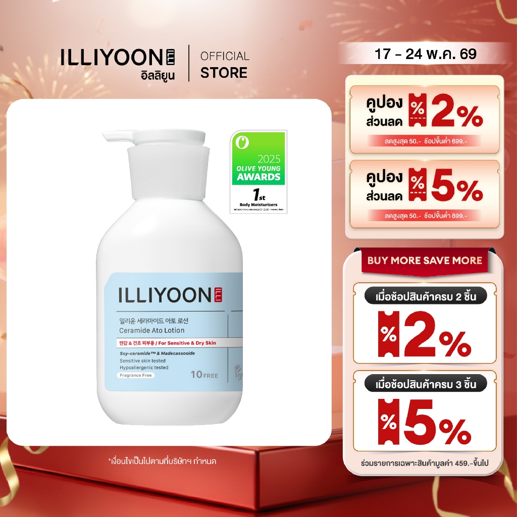 [โลชั่นบำรุงผิวหน้าและผิวกาย] ILLIYOON CERAMIDE ATO LOTION 350 ml. | อิลลิยูน เซราไมด์ อโต โลชั่น