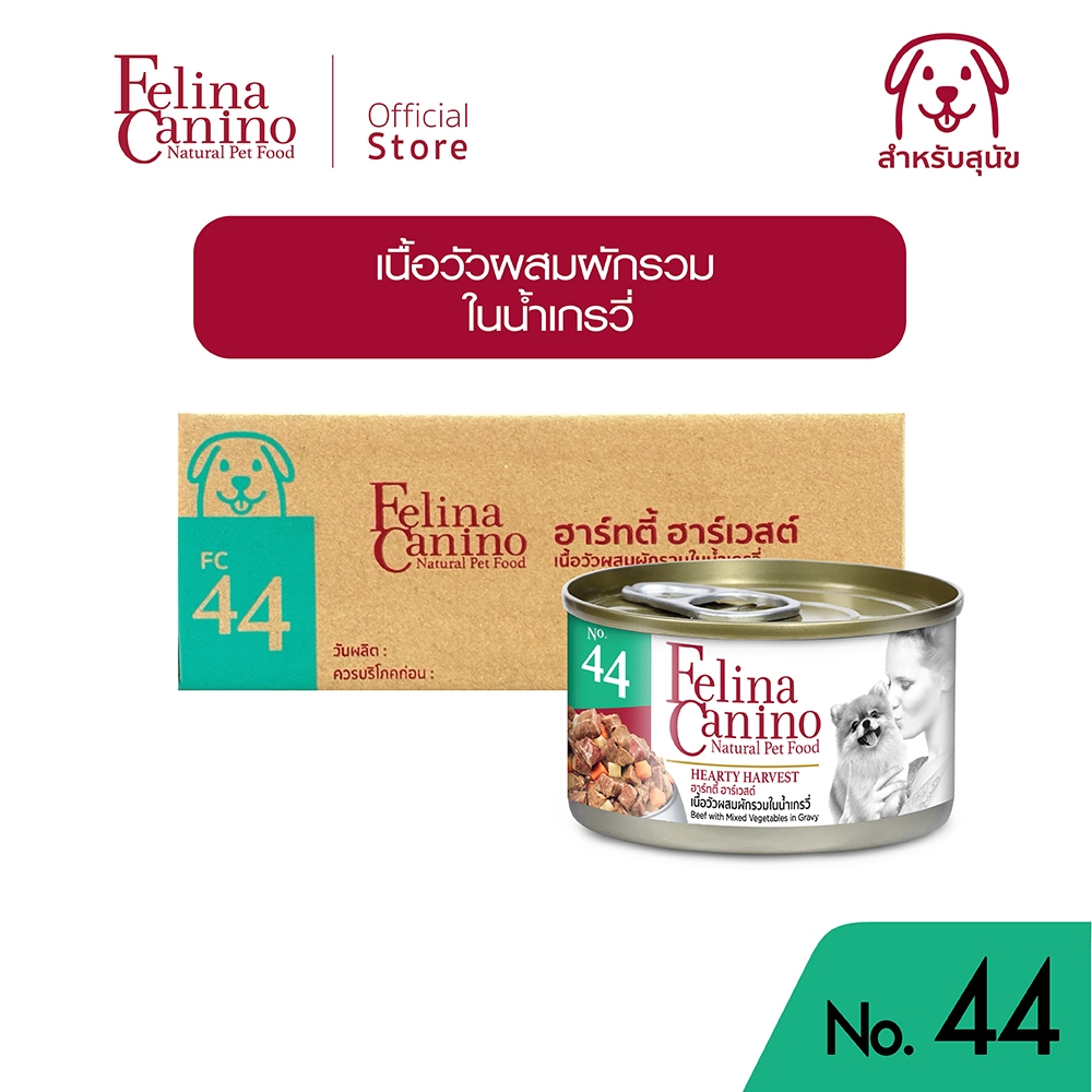 Felina Canino (สำหรับสุนัข) : No.44 Hearty Harvest (เนื้อวัวผสมผักรวมในน้ำเกรวี่) 85g.