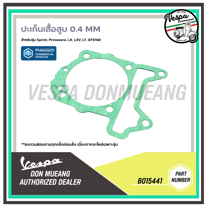 ปะเก็นเสื้อสูบ สำหรับเวสป้า LX,S, Sprint,Primavera,GTS150 แท้ศูนย์