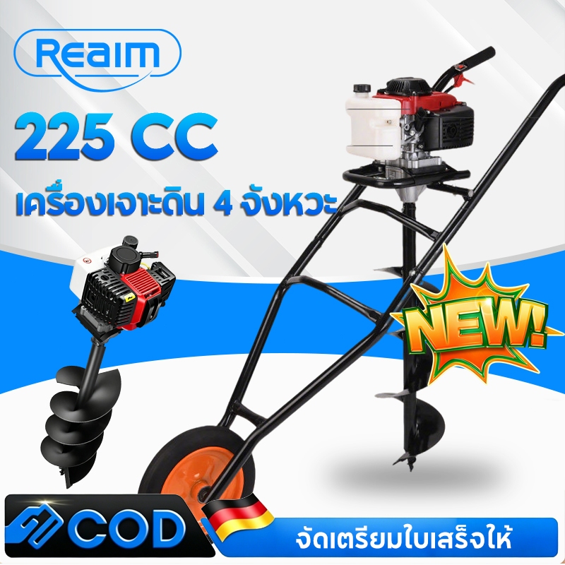 REAIM เครื่องเจาะดิน 4 จังหวะ เครื่องเจาะดินพร้อมโครงล้อ