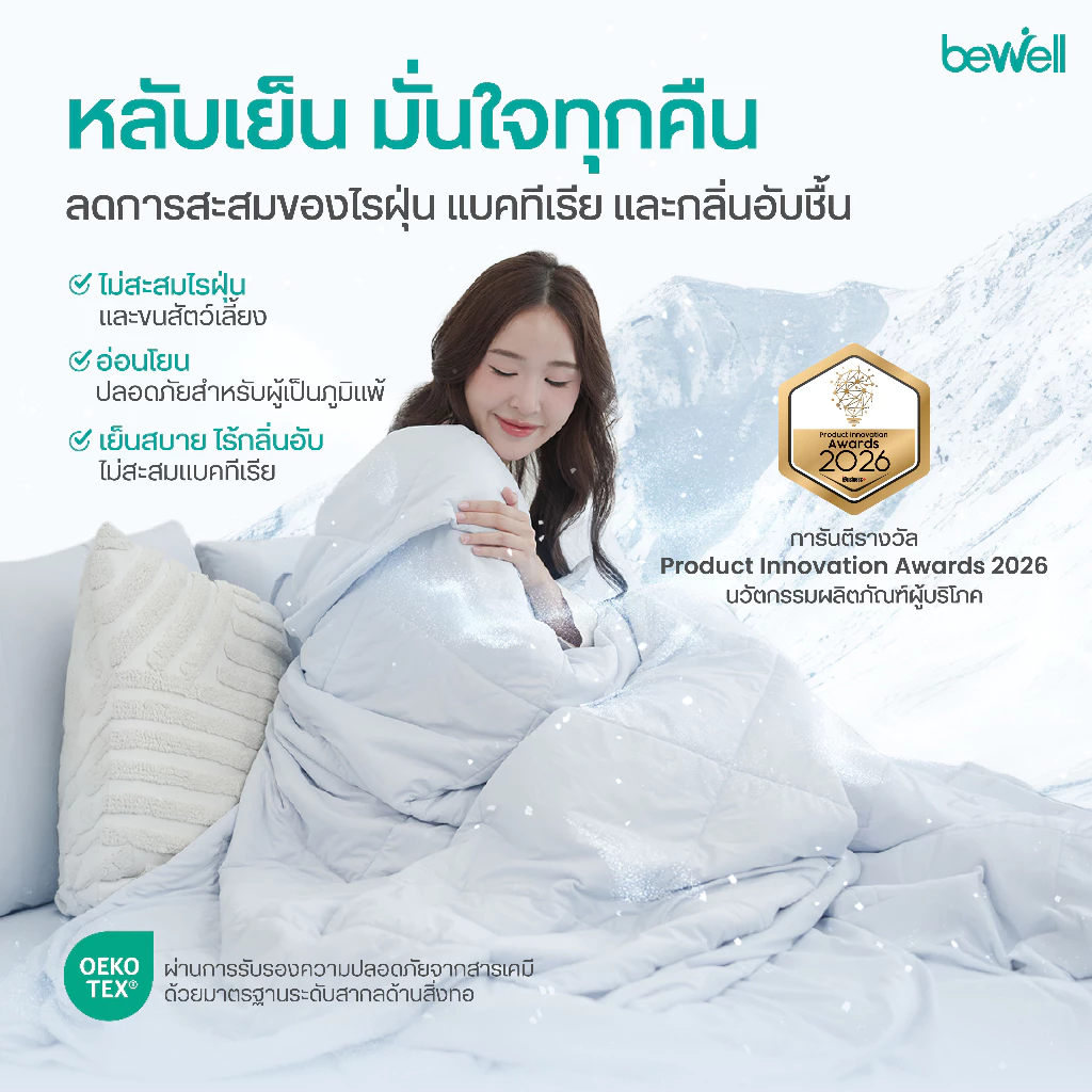 Bewell Cooling Blanket ผ้าห่มเย็นอัจฉริยะ thumbnail 7