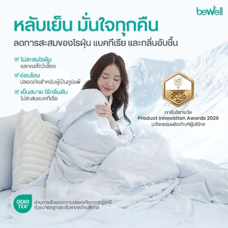 Bewell Cooling Blanket ผ้าห่มเย็นอัจฉริยะ ช่วยรักษาอุณหภูมิในร่างกายให้เย็นสบายหลับสนิทตลอดทั้งคืน