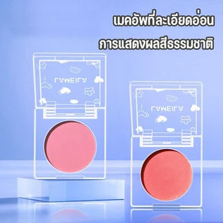 บลัชออน เนื้อแมท โทนสีนู้ด เนื้อดี สีสวย บางเบา กันน้ำ ติดทนนาน