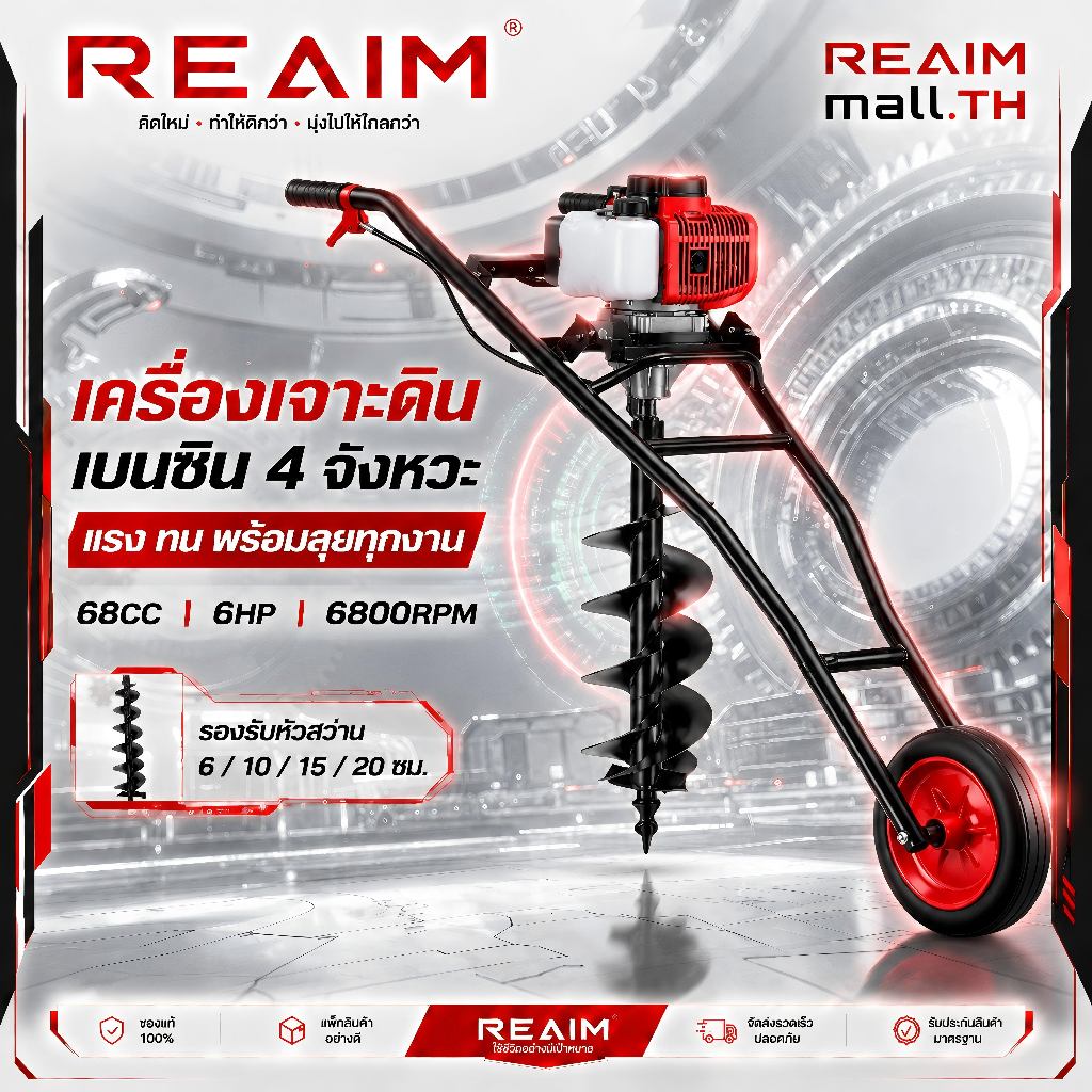 REAIM เครื่องเจาะดิน 4 จังหวะ 6HP 68CC สามารถเจาะได้ทั้งทั้งดินอ่อนและดินแข็ง แรงแน่นอนอยู่แล้น