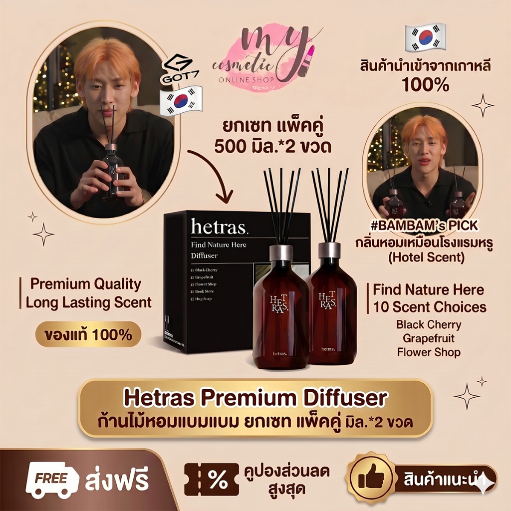 (🌼แท้ / พร้อมส่ง 🌼) Hetras Premium Diffuser ก้านไม้หอมแบมแบม (แพ็คคู่ 2 ขวด)