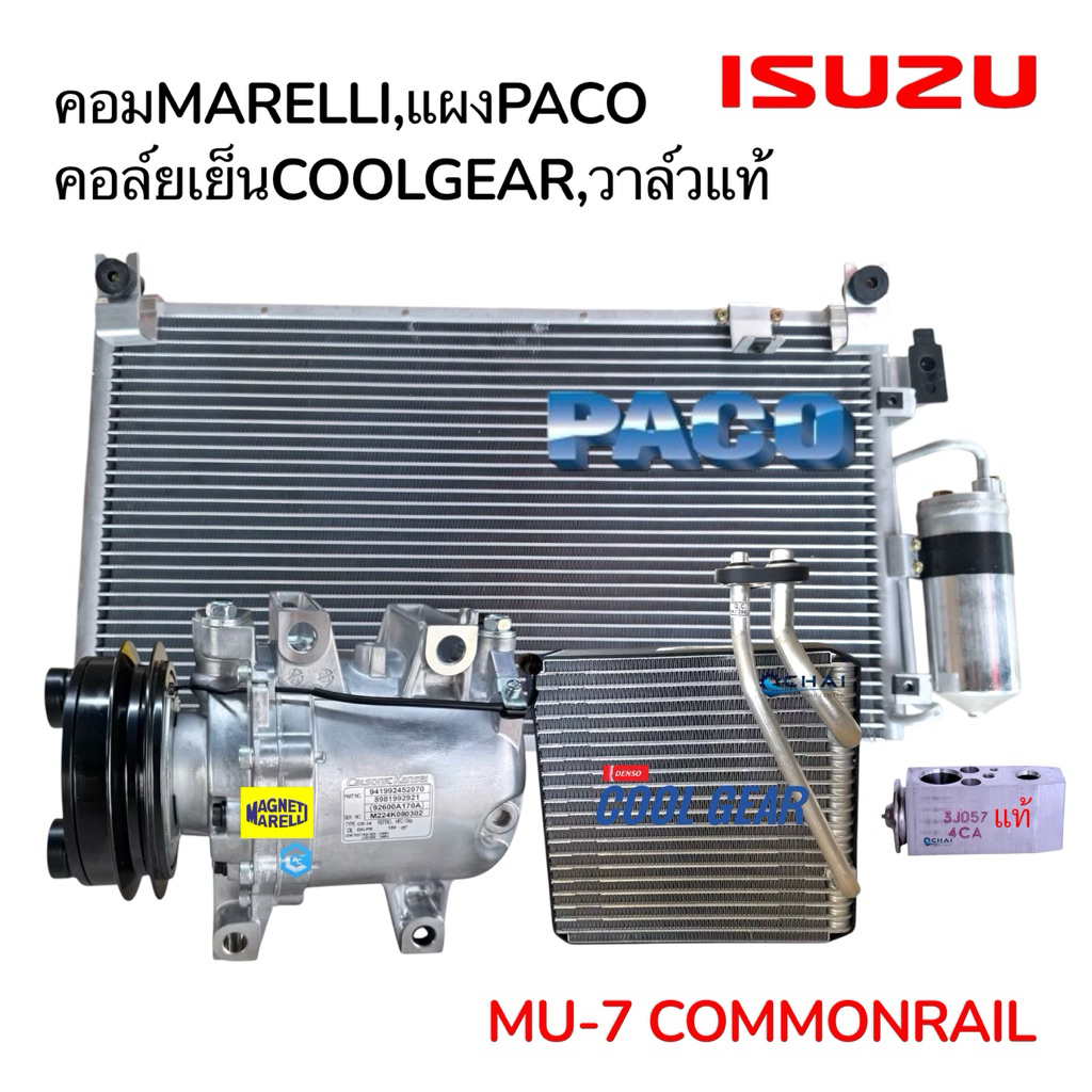 ชุดSET MU-7 COMMONRAIL มิวเซเว่น คอมมอนเรล คอม แผง วาล์ว คอล์ยเย็น