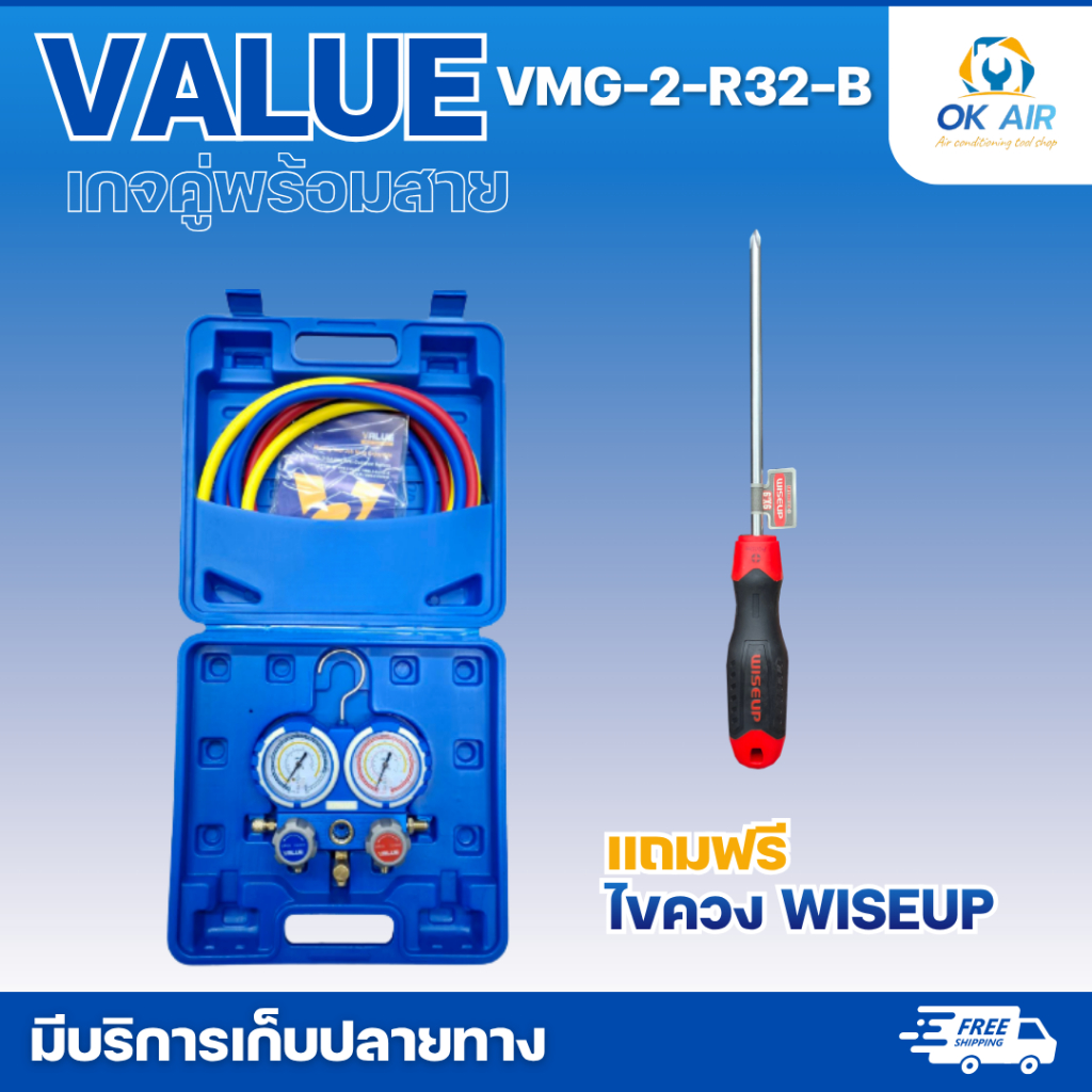 เกจ์คู่สำหรับชาร์จน้ำยาพร้อมสาย 60 นิ้ว ยี่ห้อ VALUE รุ่น VRM2-B-0401 (R410A,R22,R134a,R407C) บอดี้อลูมิเนียม มีตาแมว