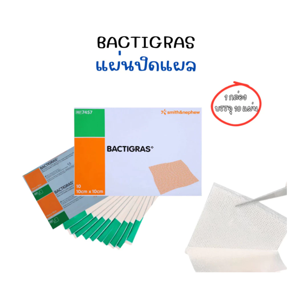 10 แผ่น Bactigras 10x10 ซม. ปิดแผลกันติดเชื้อ ป้องกันแผลติดผ้าก๊อซ
