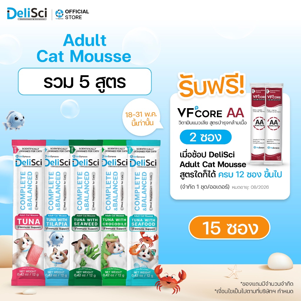 DeliSci Adult Cat Mousse Tuna Set รวม 5 สูตร 15 ซอง