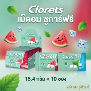 [แพ็ค10ซอง] Clorets คลอเร็ท ชูการ์ฟรี เม็ดอม ปราศจากน้ำตาล 15.4g
