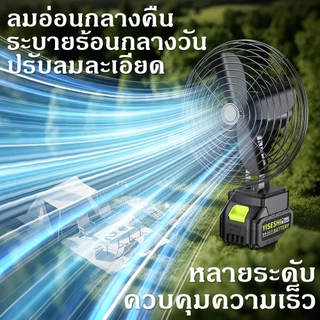 พัดลมลิเธียม 9 นิ้ว แรงดัน 21V แบบพกพาไร้สายชาร์จได้ ลมแรง เสียงเงียบ ใช้งานต่อเนื่อง 10 ชั่วโมง เหมาะแขวนใช้แคมป์ปิ้ง