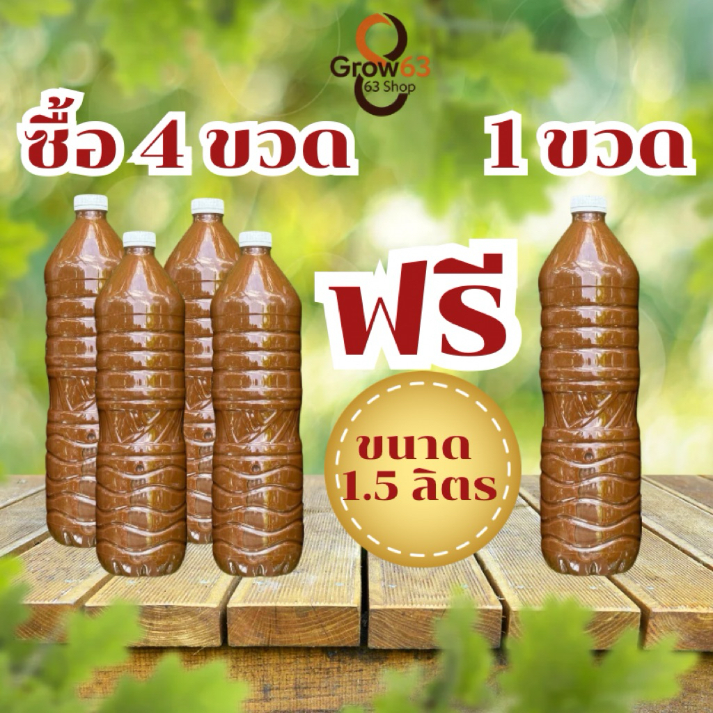 อามิ อามิ กากชูรส แท้100% ขนาด 1.5 ลิตร 4 ขวด ฟรี 1 ขวด