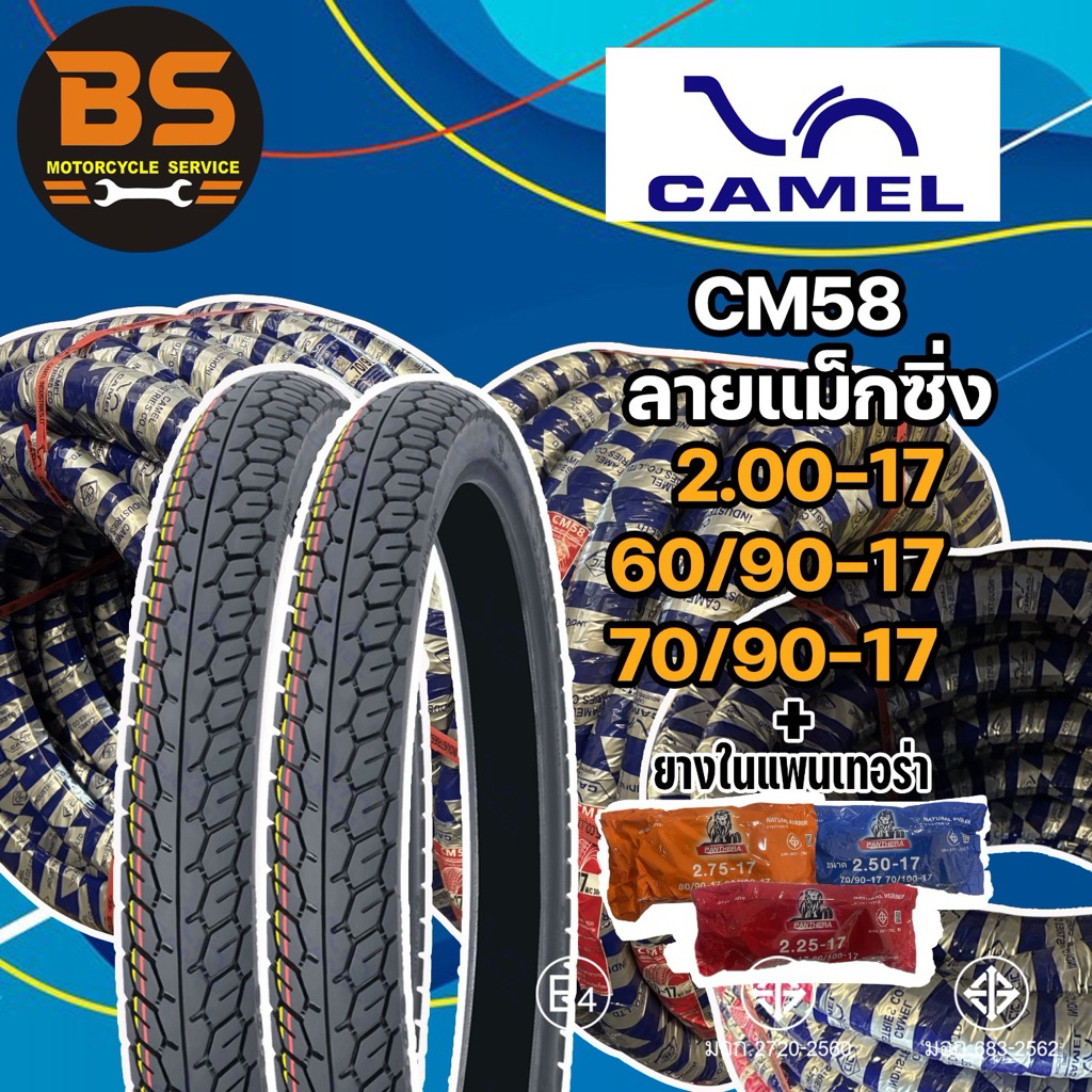 ยางนอกคาเมล Camel CM58 ลายแม็กซิ่งขอบ17 เบอร์200-17,60/90-17,70/90-17