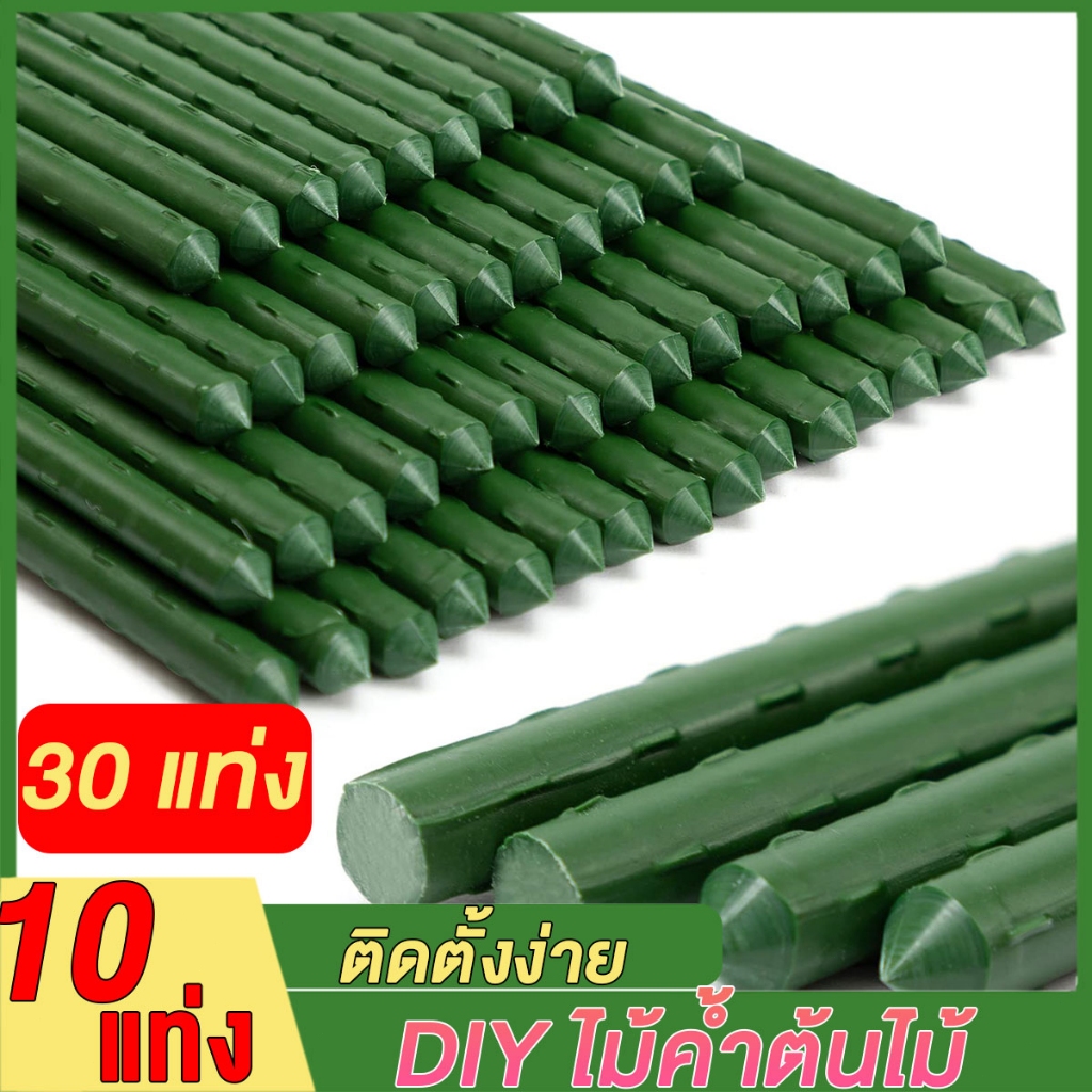 เสาไม้เลื้อย 30แท่ง กระกางต้นไม้ ไม้ค้ำต้นไม้ ท่อเหล็กPE หลักไม้เลื้อย 60 - 180 ซม. หนา 8-16มม