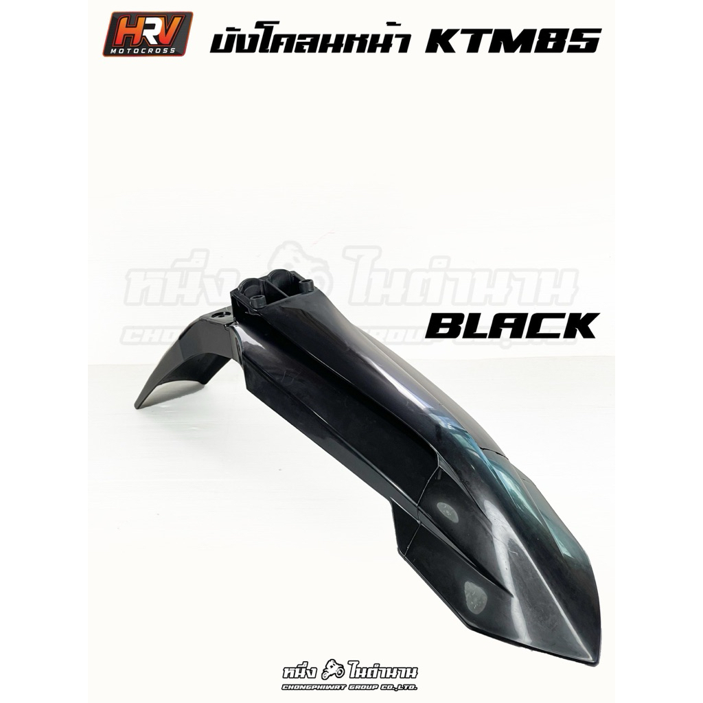 บังโคลนหน้า KTM85 2020