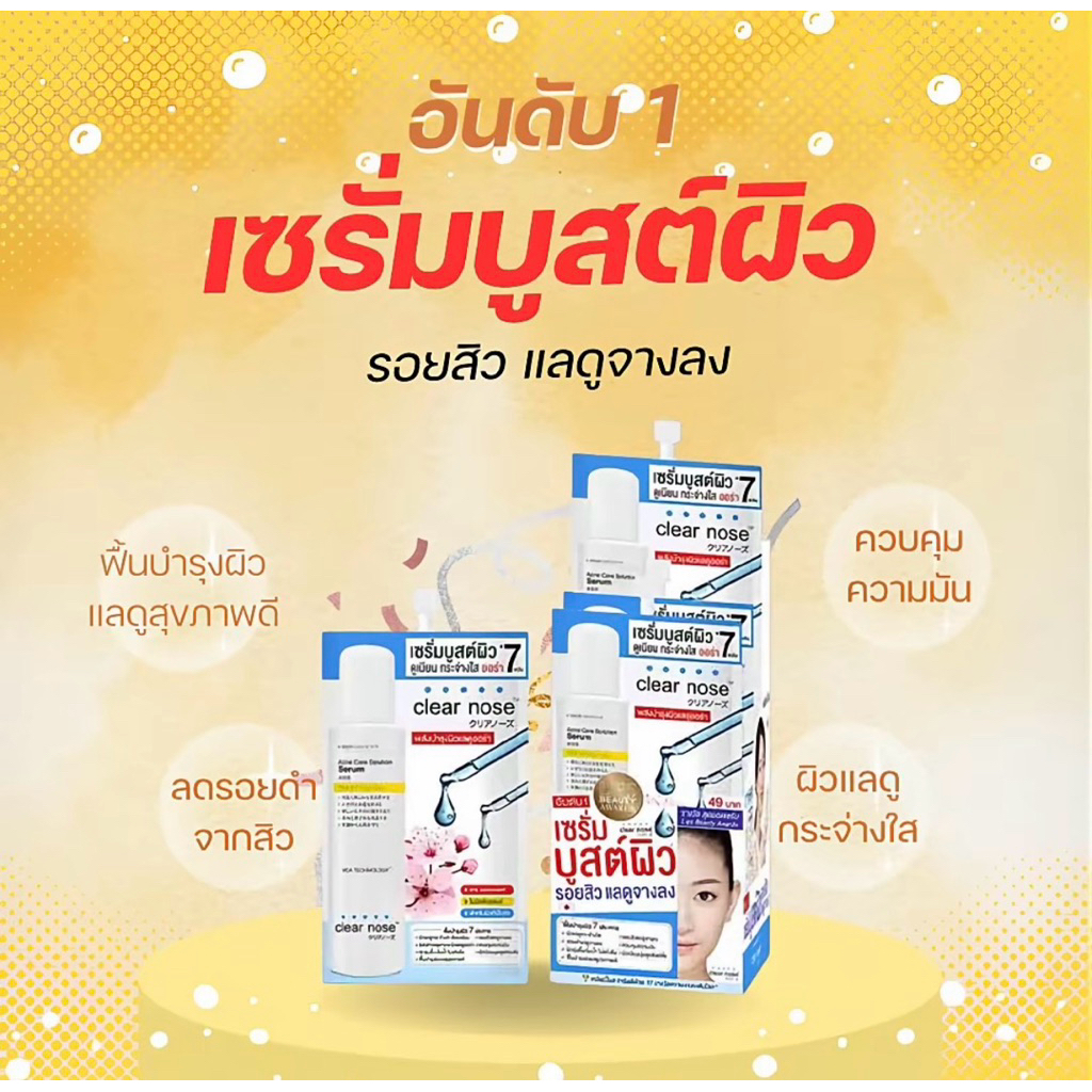 Clear Nose เคลียร์โนสเซรั่ม ซอง
