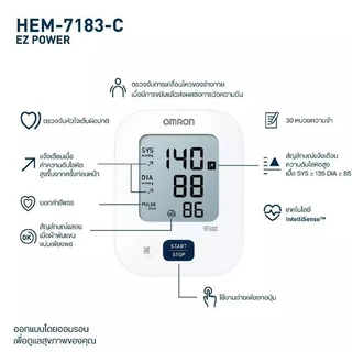 OMRON เครื่องวัดความดันโลหิตอัตโนมัติ HEM-7183-C รับประกัน 5 ปี พร้อมฟีเจอร์ Intellisense