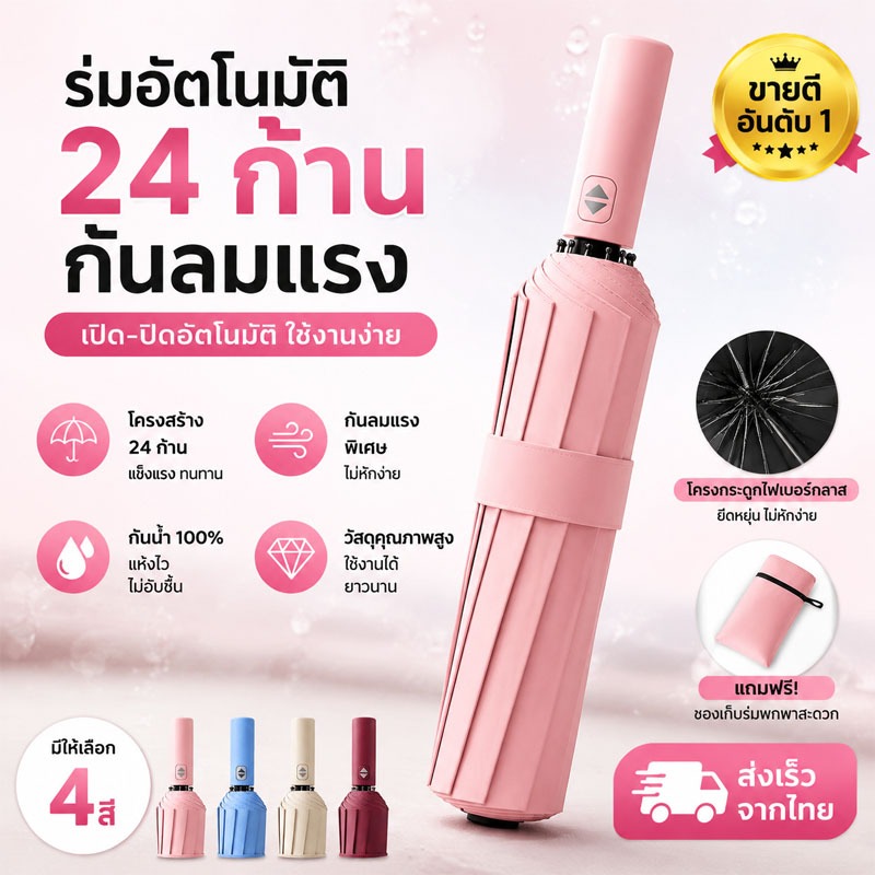 ร่มพับอัตโนมัติ ร่มกันแดดกันฝน 24 ก้าน กันลมพายุ ไม่กลับด้าน วัสดุคุณภาพสูง พร้อมส่งจากไทย