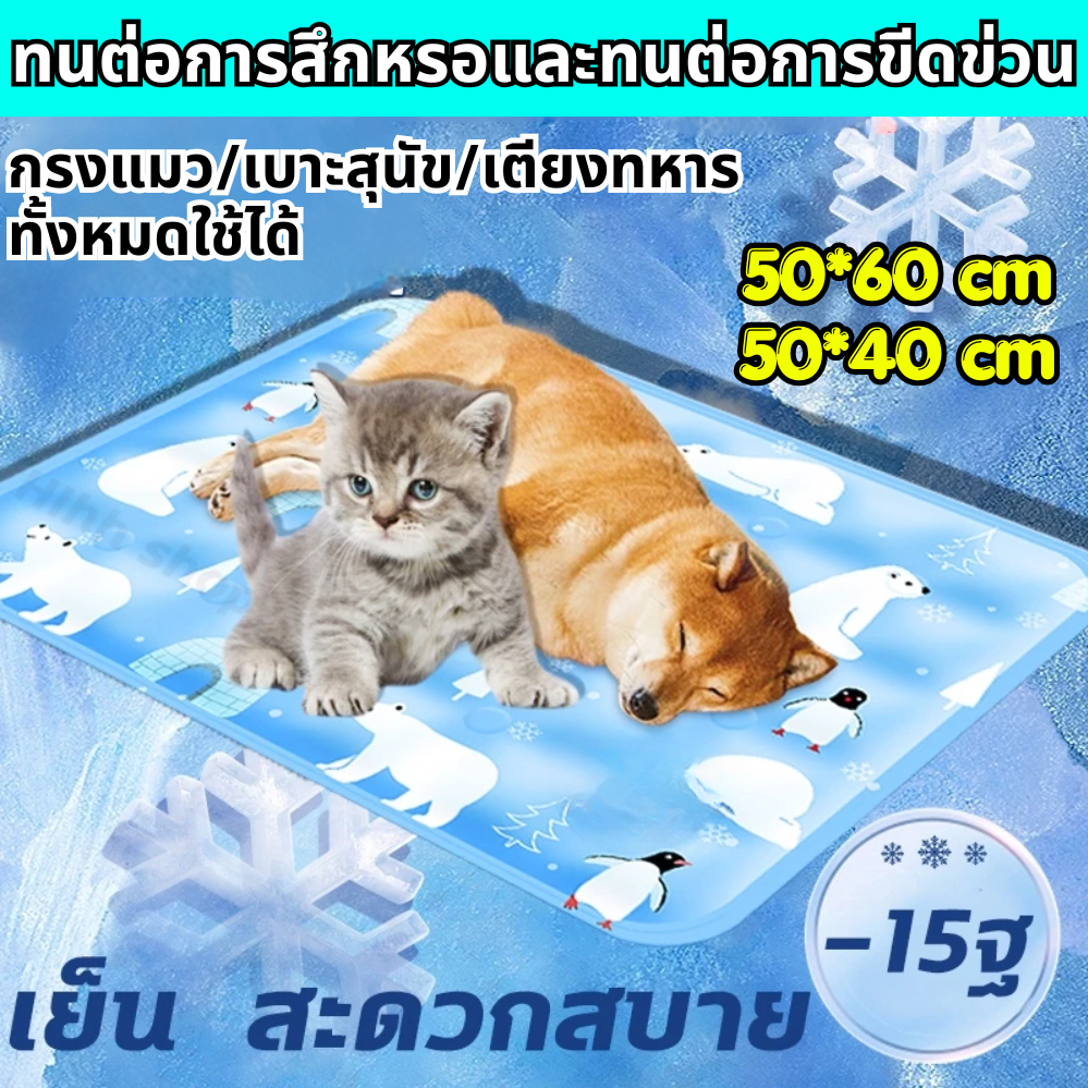แผ่นเจลเย็นสุนัข 🧊สัตว์เลี้ยง เบาะเย็น ที่นอนเย็น ที่นอนเจลเย็น แผ่นเจลเย็น เบาะนอนเย็น ที่นอนเย็น สำหรับสัตว์เลี้ยง