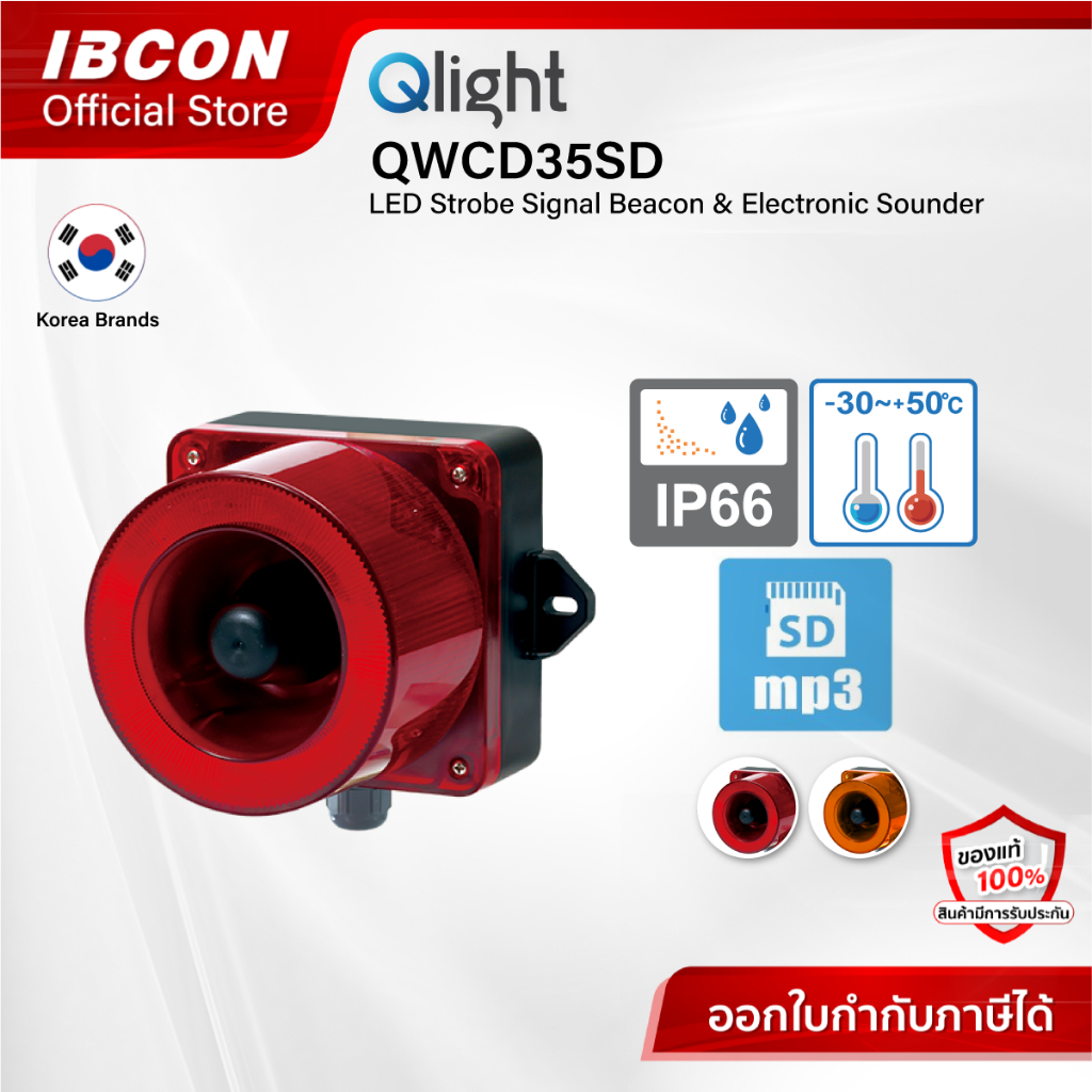 Qlight QWCD35SD : LED Strobe Signal Beacon & Electronic Sounder Combinations (รองรับไฟล์ MP3 ใน SD C