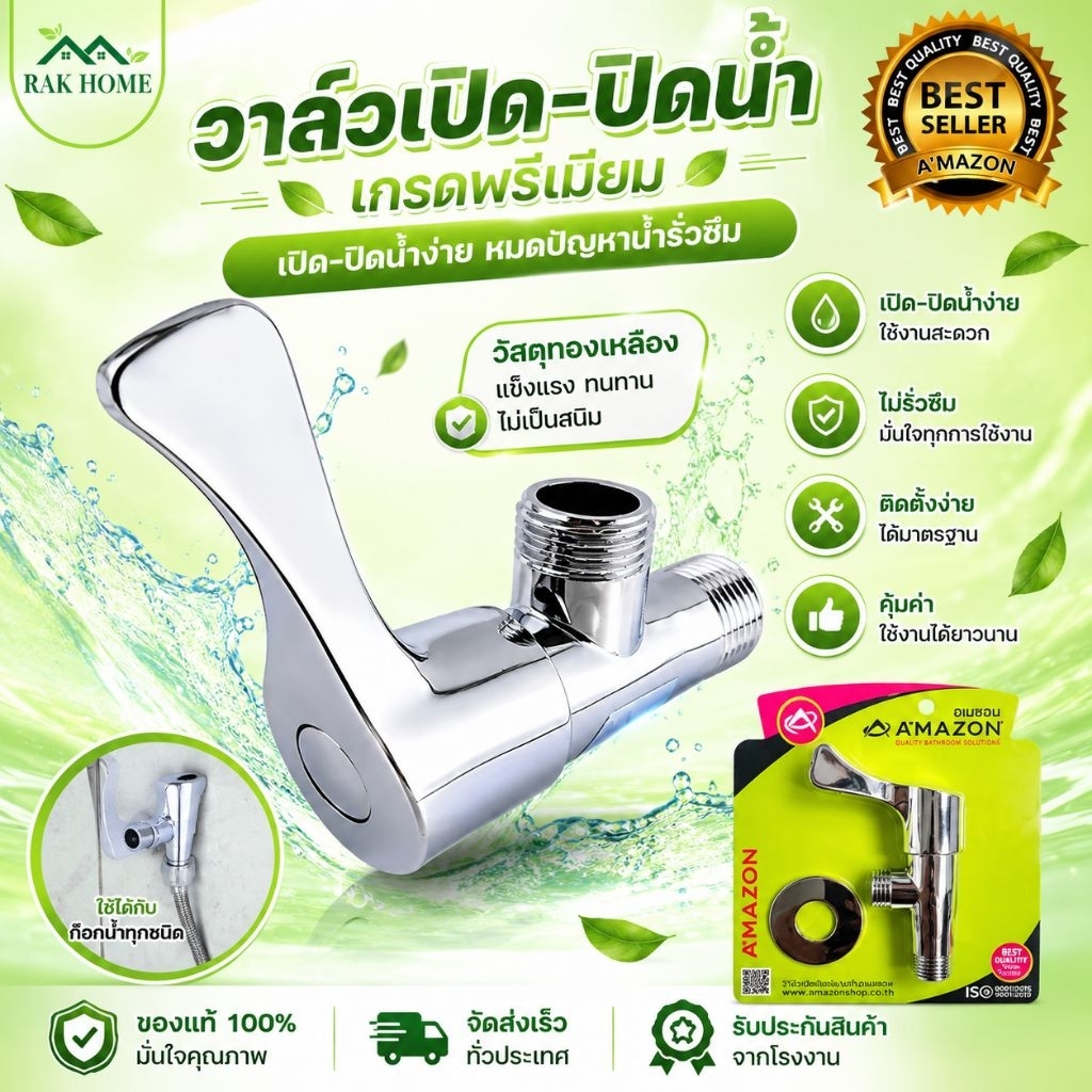 วาล์วฝักบัวเซรามิควาล์ว Q-3 Amazon  ด้ามปัดเปิดปิดง่าย คุณภาพสูงทนทาน ไม่รั่วซึมง่าย