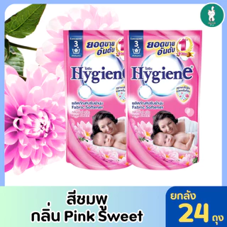 Hygiene น้ำยาปรับผ้านุ่มไฮยีน 500 มล. ยกลัง 24 ถุง มีให้เลือก 7 กลิ่น