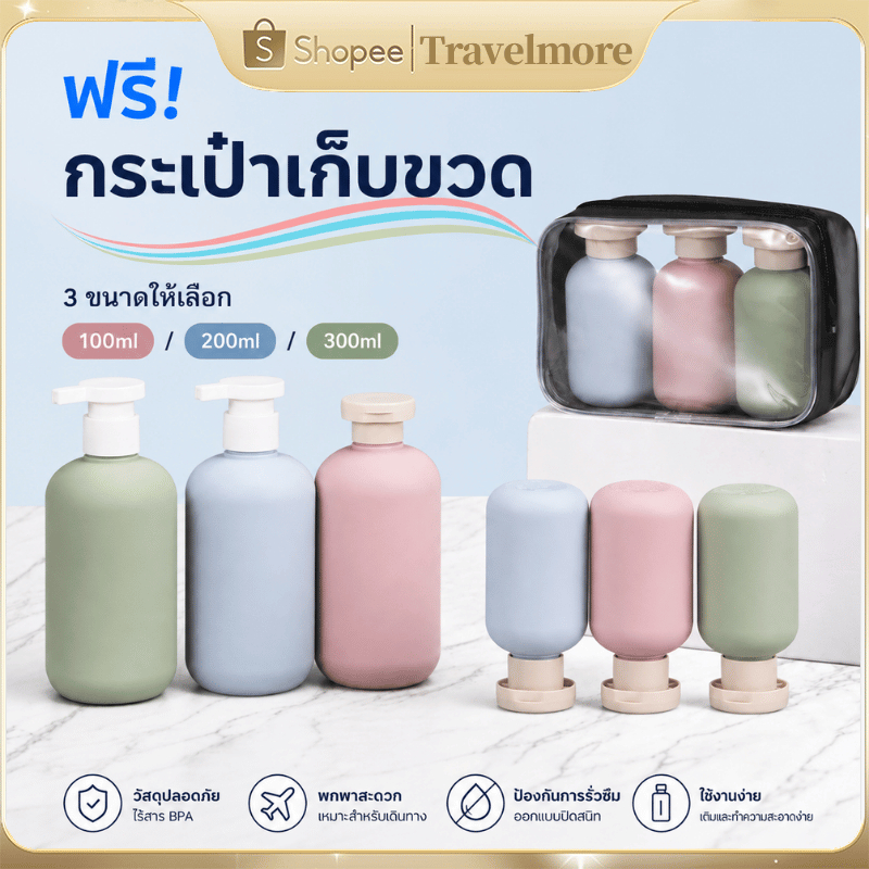 พร้อมแล้ว✈️3pcs ชุดบรรจุขวดสําหรับการเดินทาง แบบพกพา ขวดปั้ม สําหรับใส่โลชั่น เครื่องสําอาง แชมพู เหมาะกับการเดินทาง