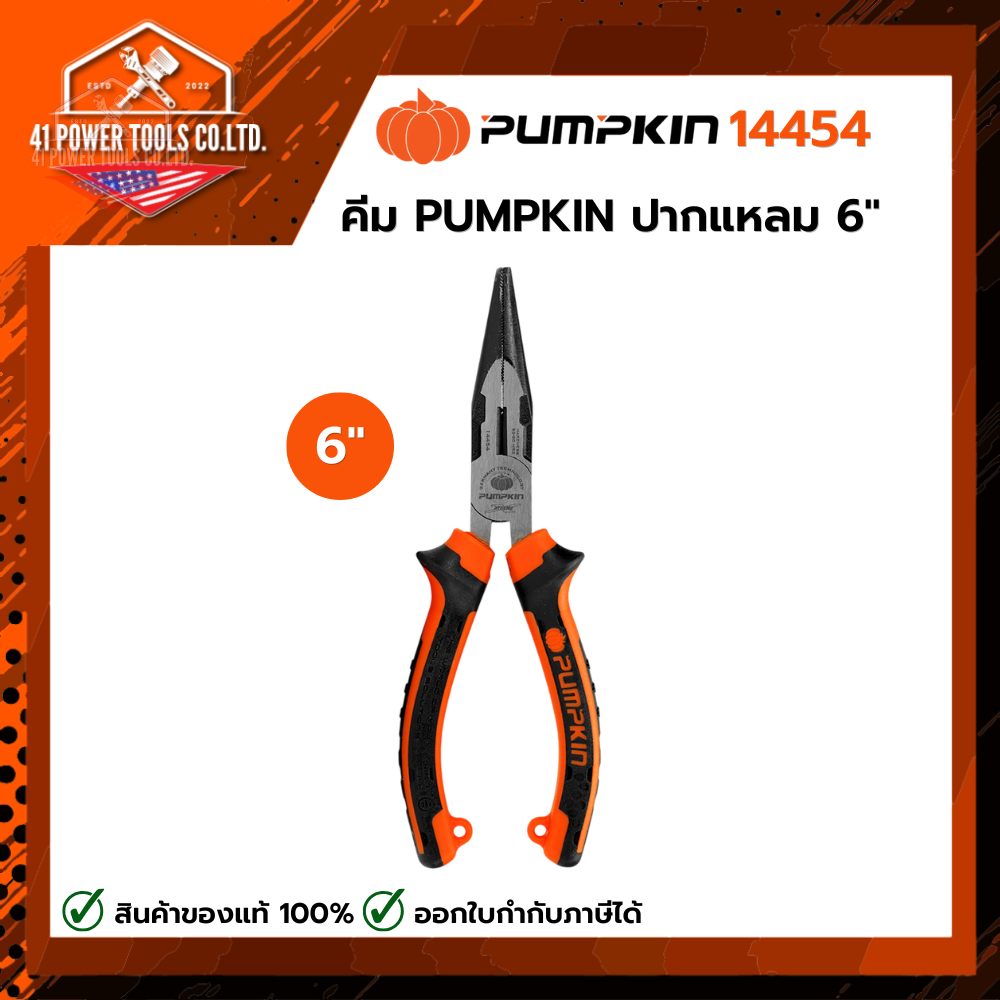 PUMPKIN | คีมปากแหลม 6" รหัส 14454