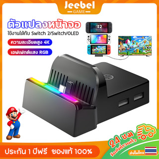 ฮับ HDMI พกพาสำหรับ Nintendo Switch 2/Switch แบบ 3-in-1 (USB 3.0)  รองรับ 4K/1080P | ใช้ได้กับ TV / คอม / มือถือ