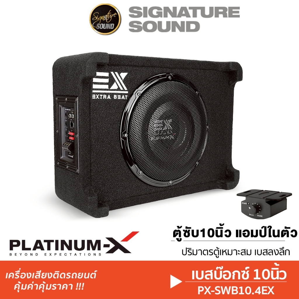 PLATINUM-X ตู้ซับ 8/10/12นิ้ว ตู้ลำโพง ตู้ซับสำเร็จรูป  PT-BSQ108.EURO/ PX-SWB10.4EX/PX-SWB1200.1ABS