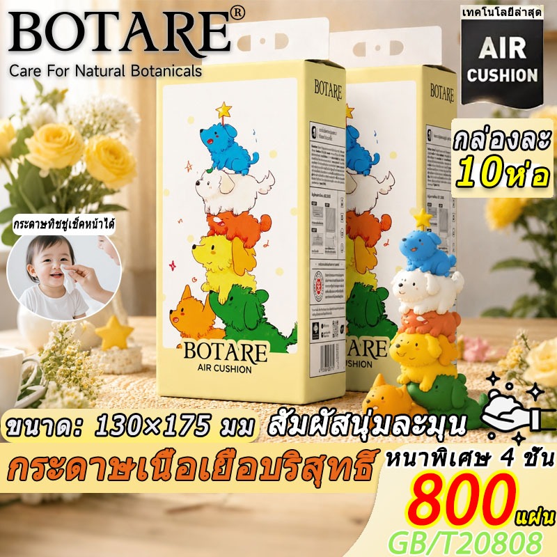 10 แพ็ค🐶Botare กระดาษทิชชู่แบบแขวน ลายลูกสุนัข ดีลักซ์ 4 ชั้น 800 แผ่น ปลอดภัยแม้สัมผัสกับผิวบอบบาง ดึงใช้งานง่าย