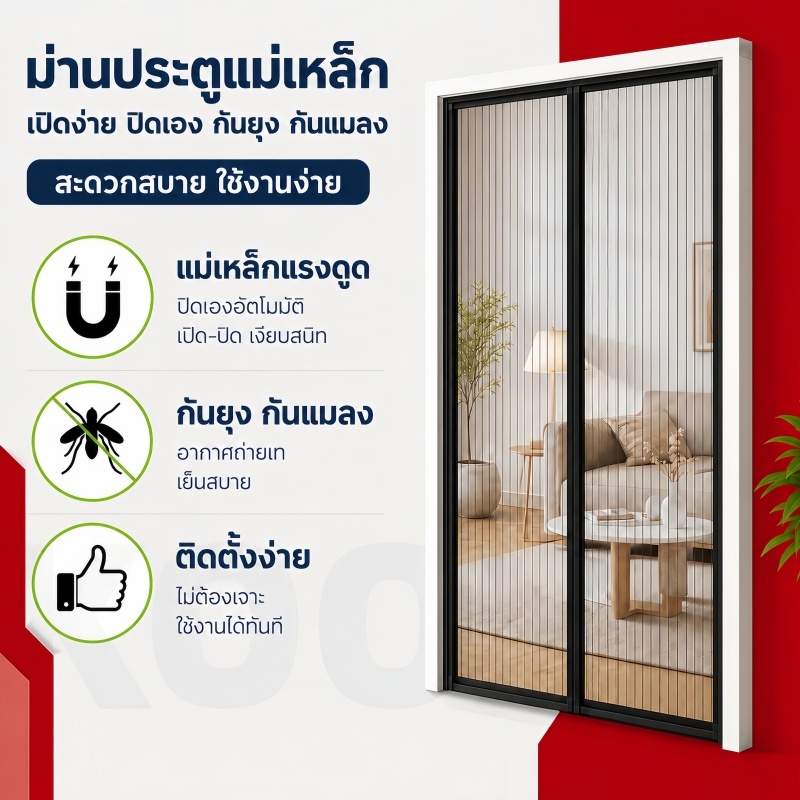 🚪ม่านประตู แม่เหล็กดูดม่านประตู มีม่านปิดประตูกล | 80/90/100X210แม่เหล็กดูดด้วยเวทมนตร์กับประตูลวดเย็บ(อะไหล่*2)