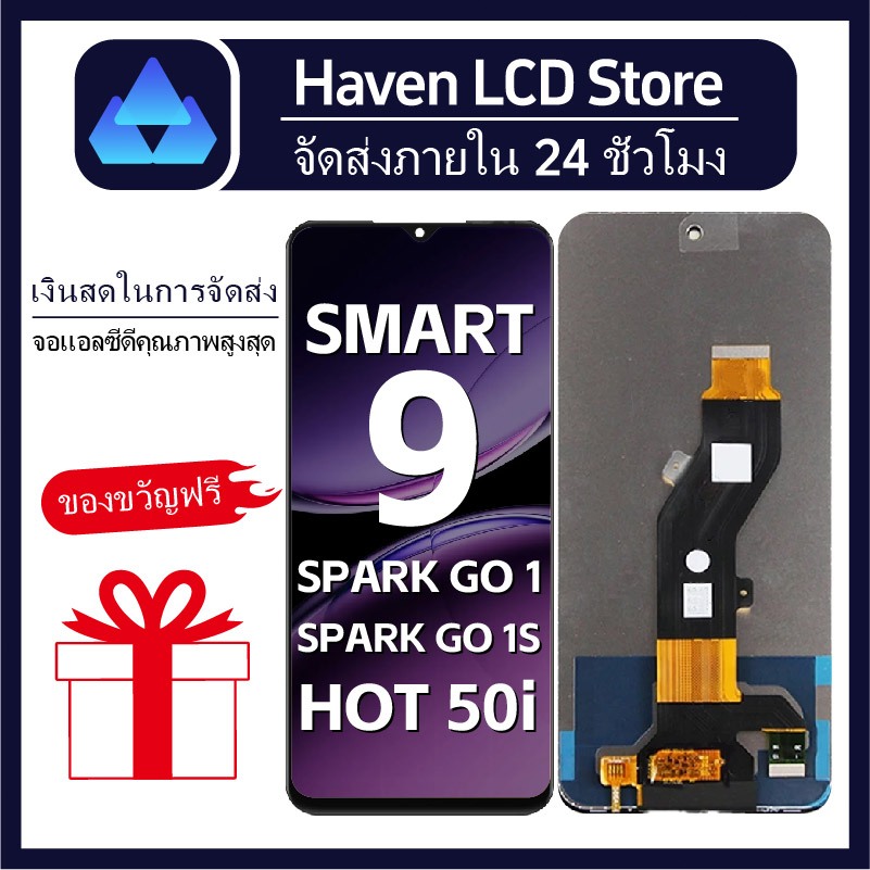 หน้าจอ LCD INFINIX Smart 9/9HD/Spark go 2025/Spark Go 1/1S/Spark 30/HOT 50 ชุดจอ คุณภาพสูง พร้อมระบบสัมผัส