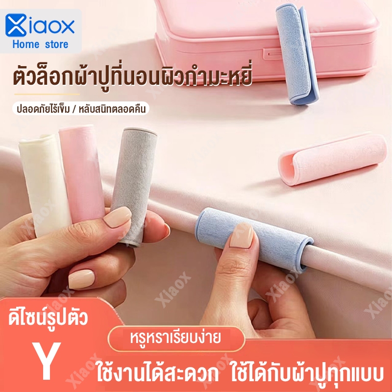 ที่หนีบผ้าปูที่นอน ถุง/8ชิ้น คลิปหนับ กันลื่น ใช้งานง่าย สะดวกต่อการจัดเก็บ