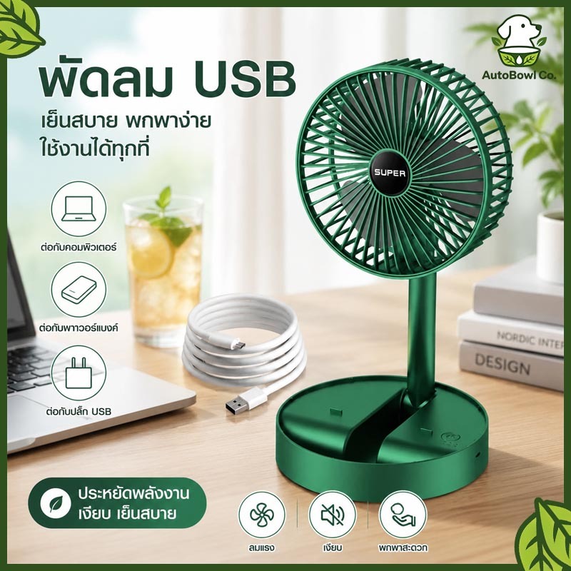 🔥พับพัดลมตั้งโต๊ะ🔥 พัดลม พัดลมพกพา usb พัดลมชาจเก็บไฟ ตั้งโต๊ะ พับได้ ยืดหดได้ พกพาสะดวก ไฟฟ้า