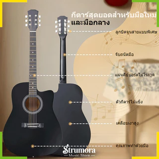กีต้าร์โปร่ง38 นิ้ว เสียงใส เสียงคมชัด เล่นง่าย เหมาะสำหรับมือใหม่และมืออาชีพ