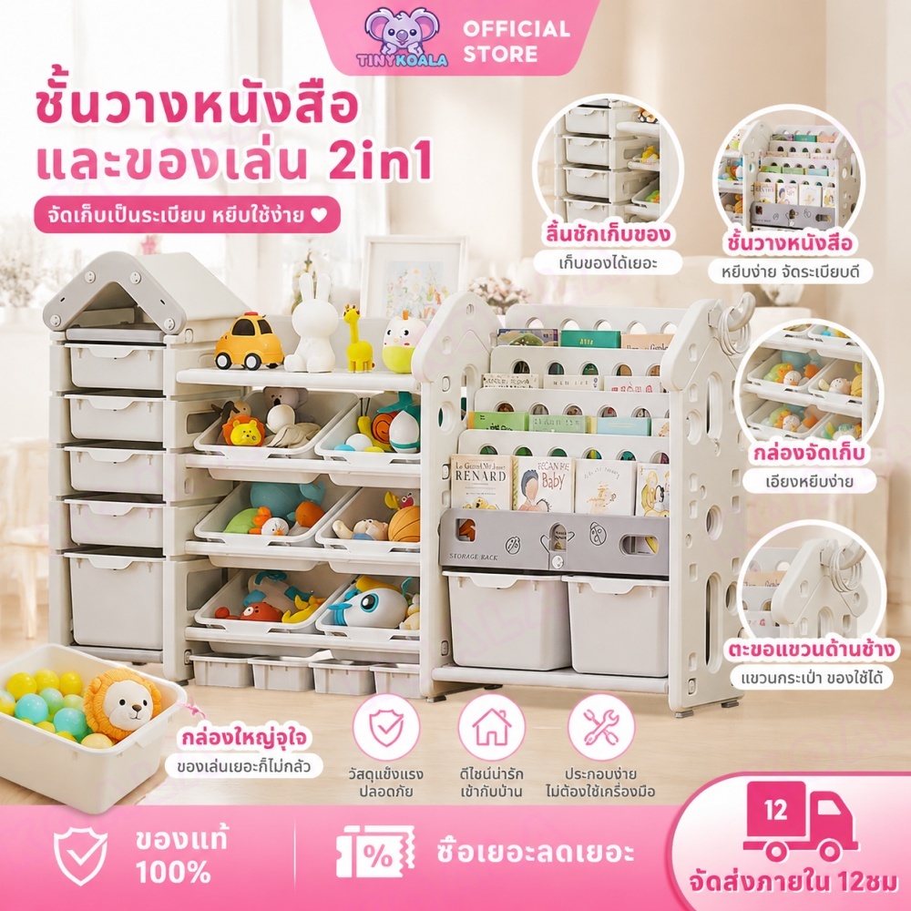 Tinykoala🔥จัดส่งทันที🔥ชั้นวางของเล่น จานเก็บของเล่น สถานีเก็บของเล่นสำหรับเด็ก จานเก็บหนังสือ